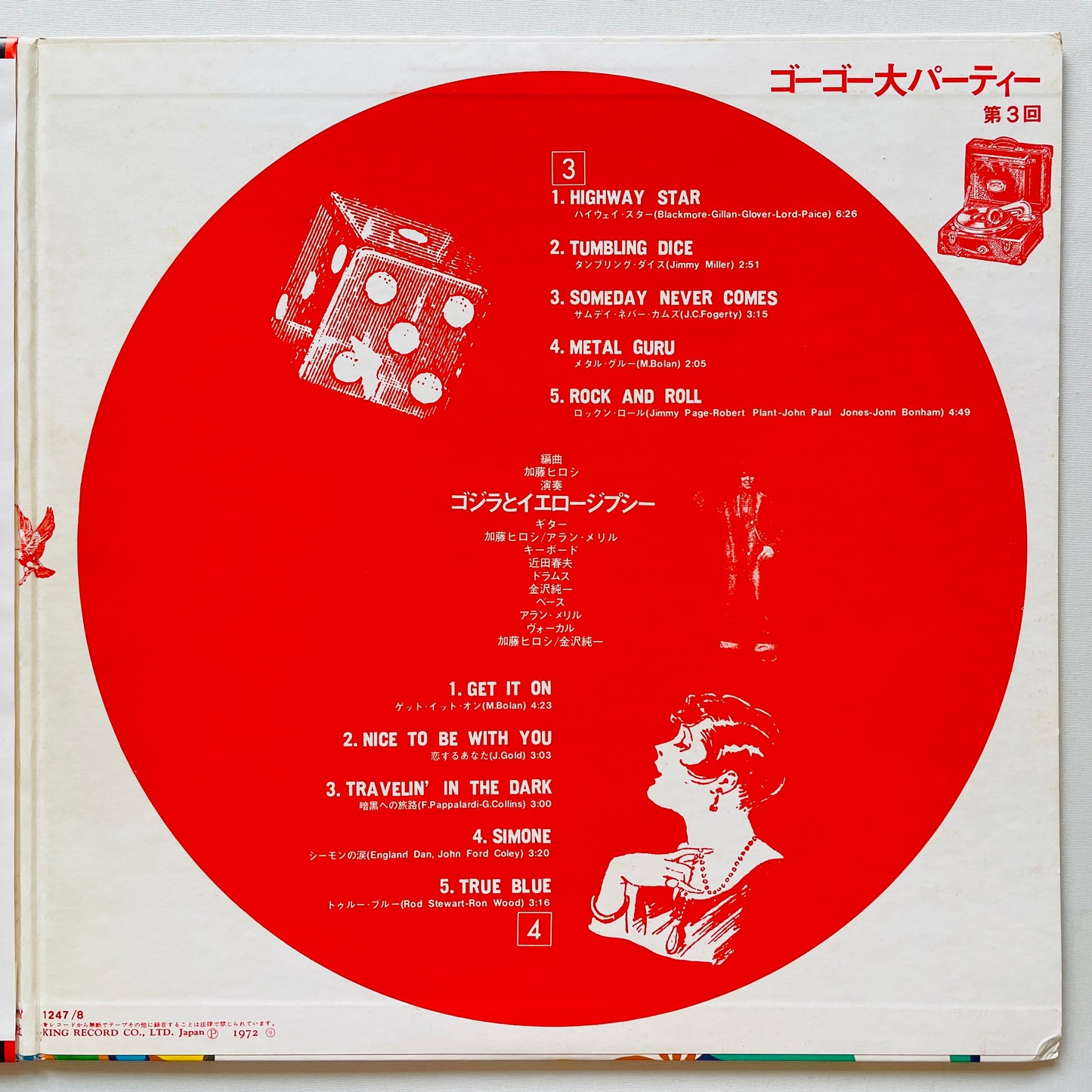 Chikara Ueda & The Caravan, Godzilla & Yellow Gypsy - Rock Impulse! (Original) - Portal Records
