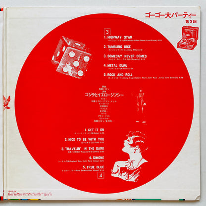 Chikara Ueda & The Caravan, Godzilla & Yellow Gypsy - Rock Impulse! (Original) - Portal Records
