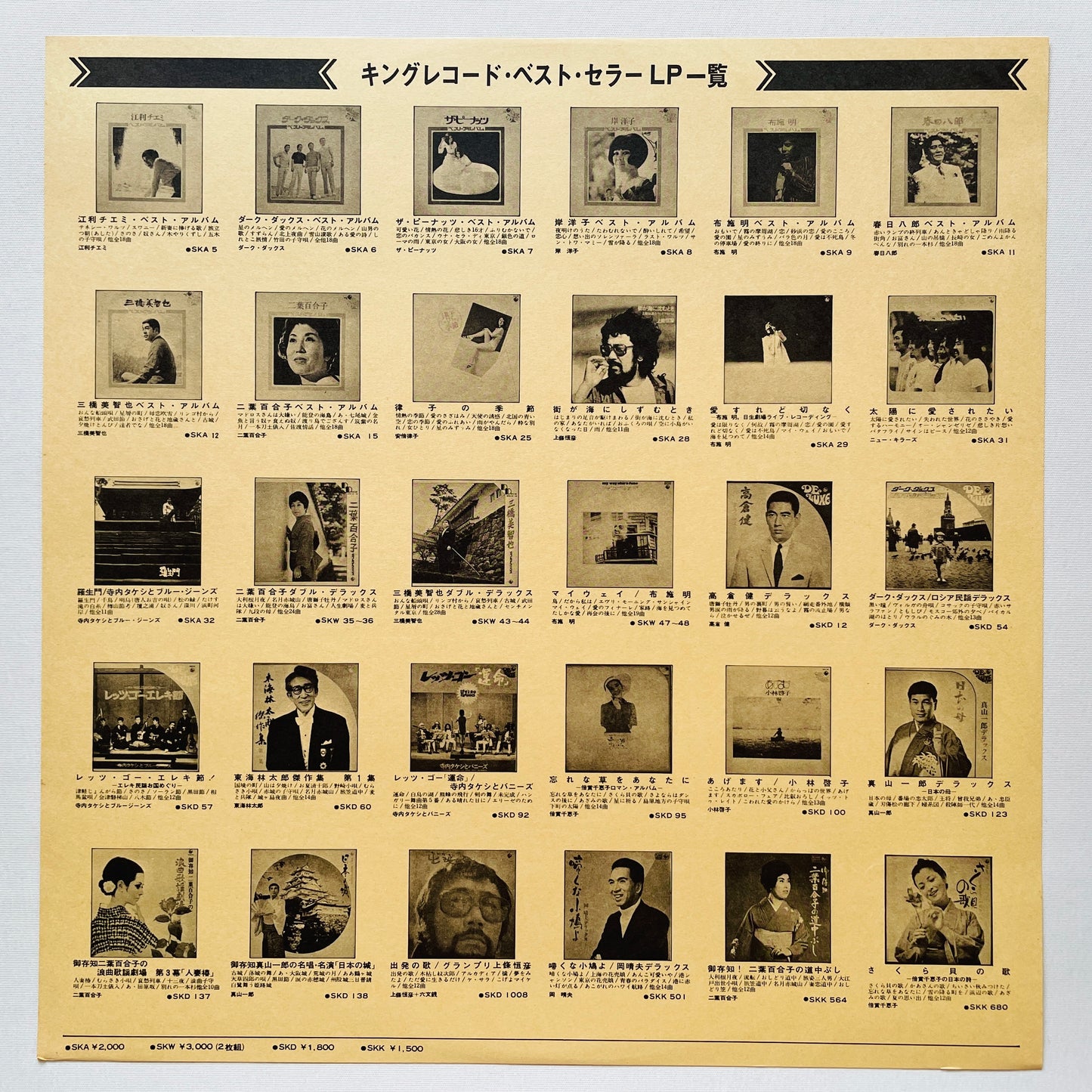 Chikara Ueda & The Caravan, Godzilla & Yellow Gypsy - Rock Impulse! (Original) - Portal Records