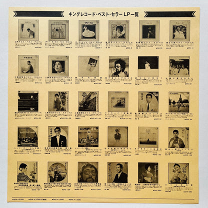 Chikara Ueda & The Caravan, Godzilla & Yellow Gypsy - Rock Impulse! (Original) - Portal Records