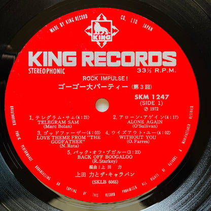 Chikara Ueda & The Caravan, Godzilla & Yellow Gypsy - Rock Impulse! (Original) - Portal Records