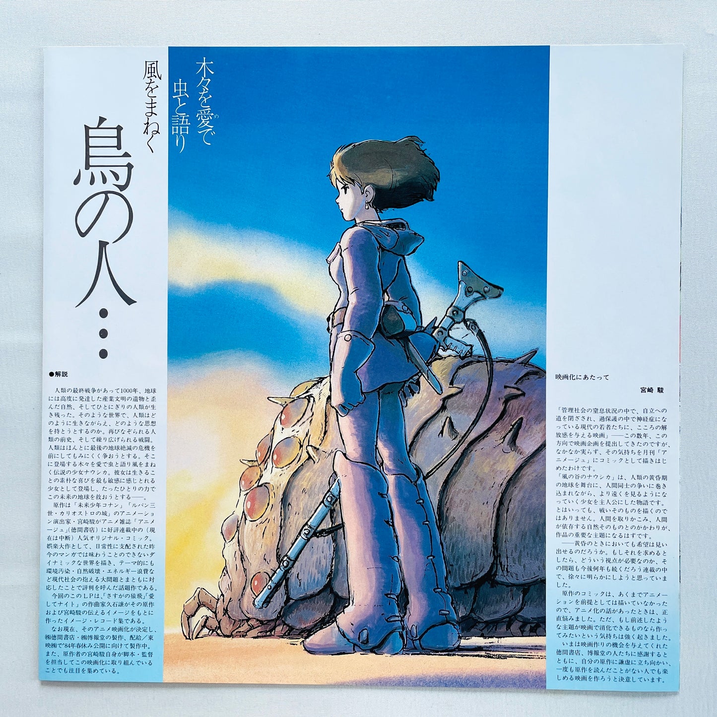 Joe Hisaishi - Nausicaa Of The Valley Of Wind "Tori no Hito" (Original)