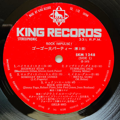 Chikara Ueda & The Caravan, Godzilla & Yellow Gypsy - Rock Impulse! (Original) - Portal Records