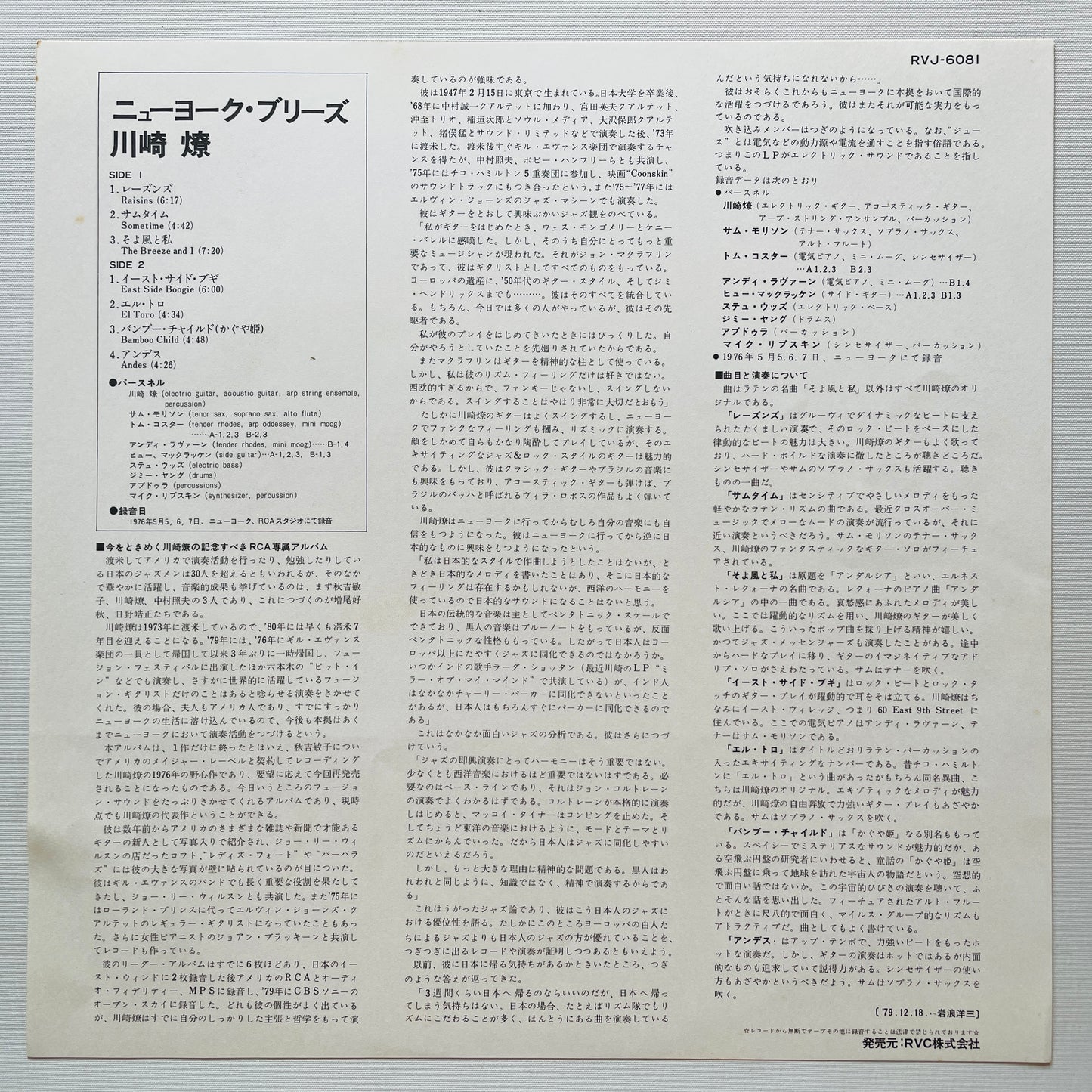 Ryo Kawasaki - Juice (2nd Pressing) - Portal Records