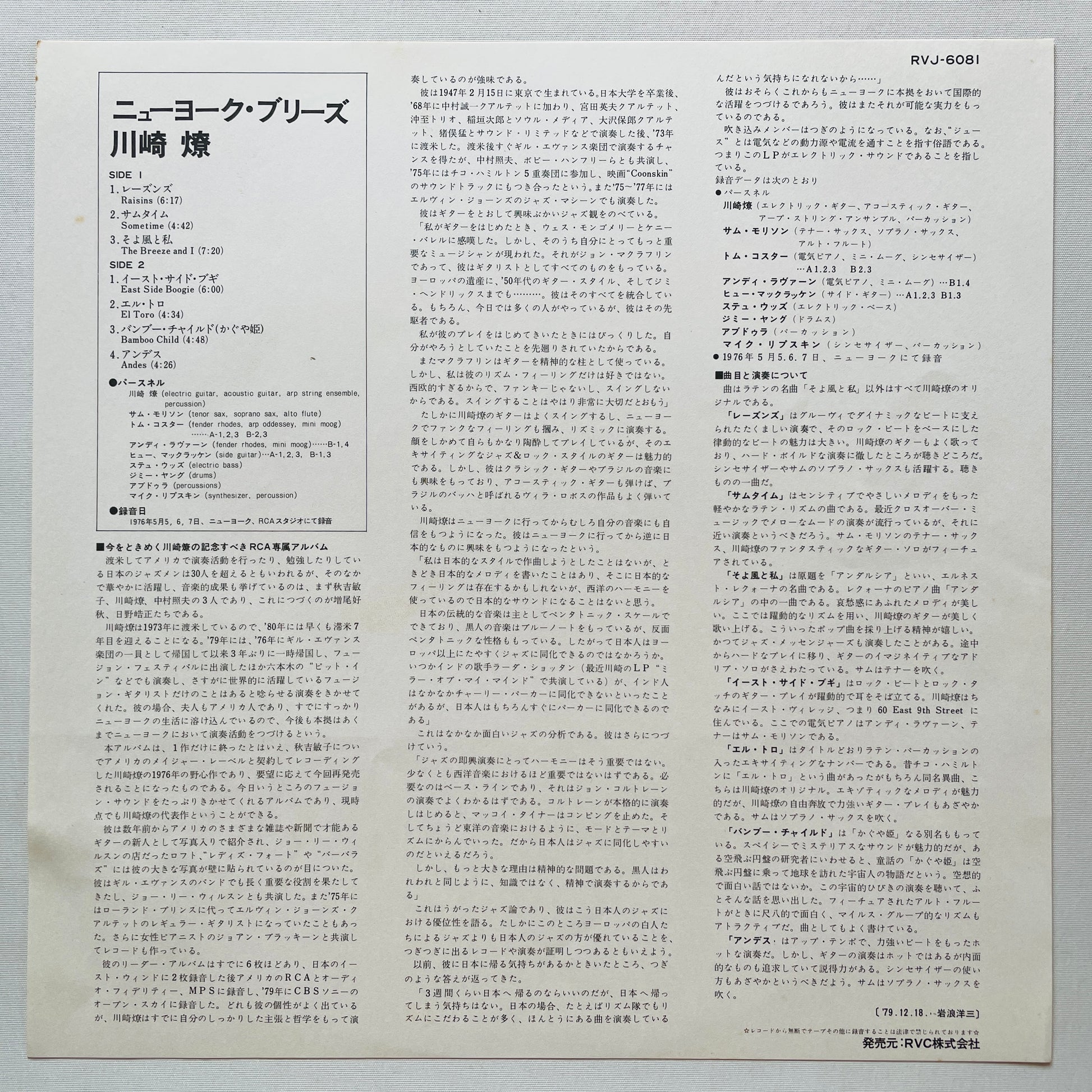 Ryo Kawasaki - Juice (2nd Pressing) - Portal Records