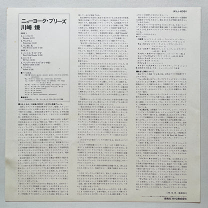 Ryo Kawasaki - Juice (2nd Pressing) - Portal Records
