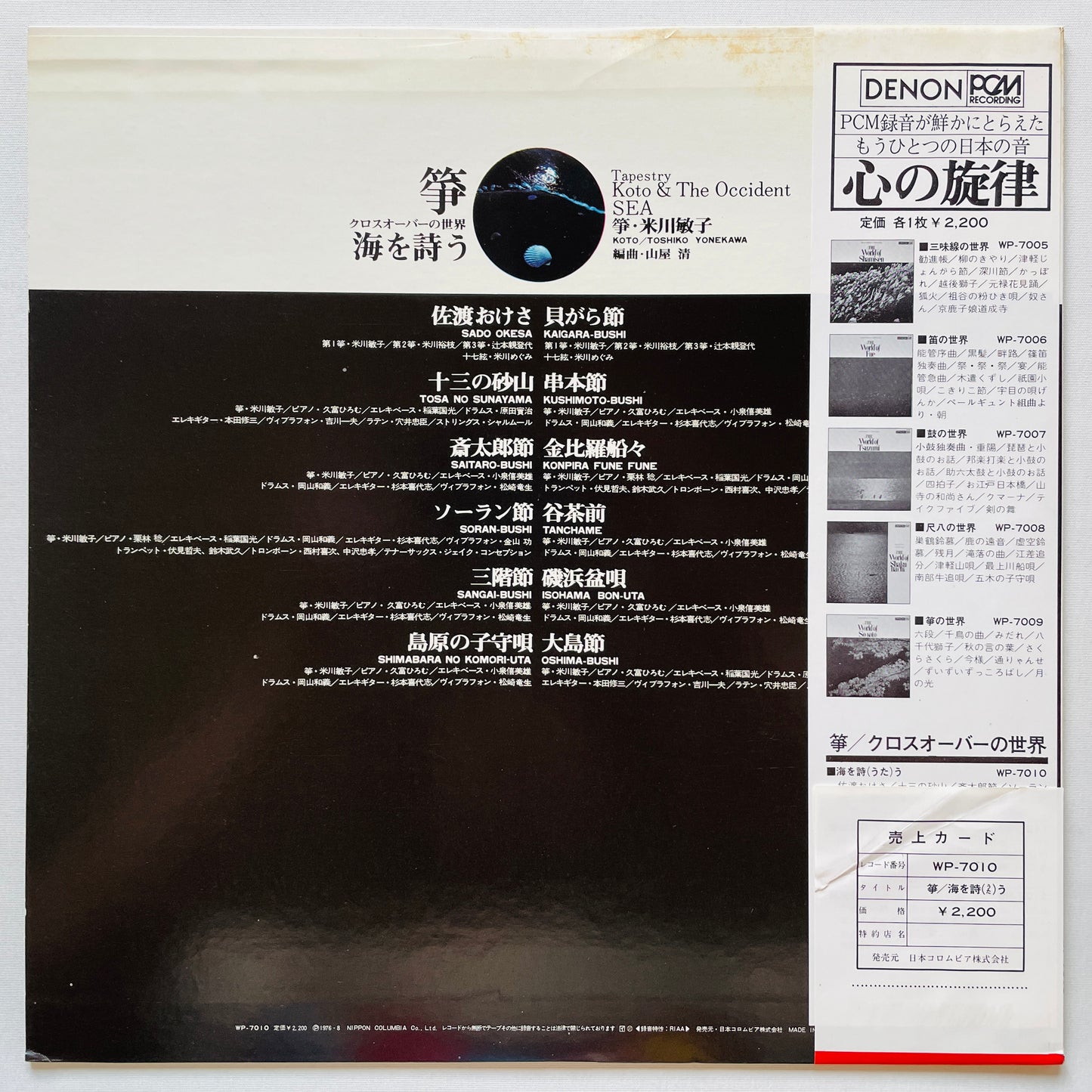 Toshiko Yonekawa - Tapestry Koto & The Occident Sea (Original) - Portal Records