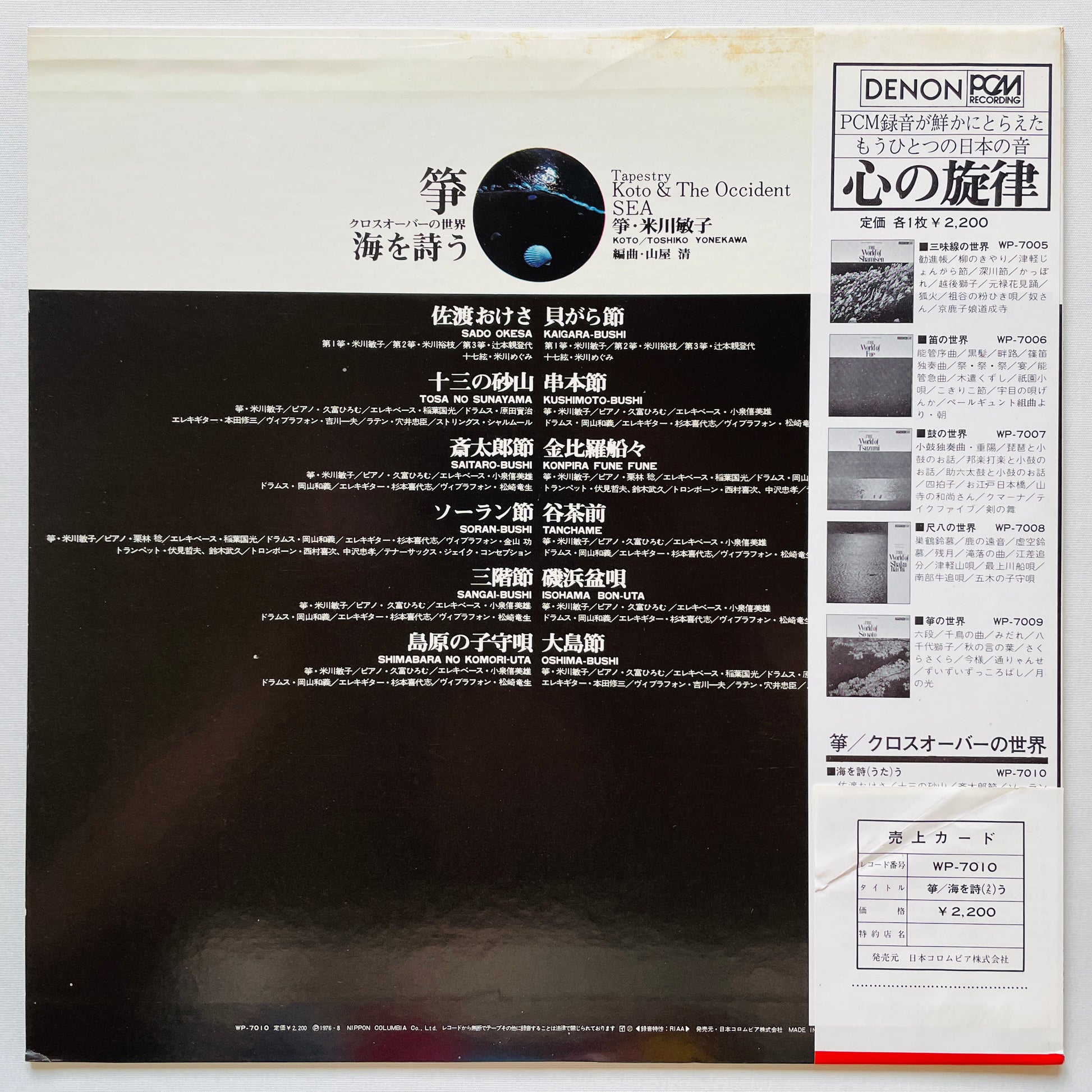 Toshiko Yonekawa - Tapestry Koto & The Occident Sea (Original) - Portal Records