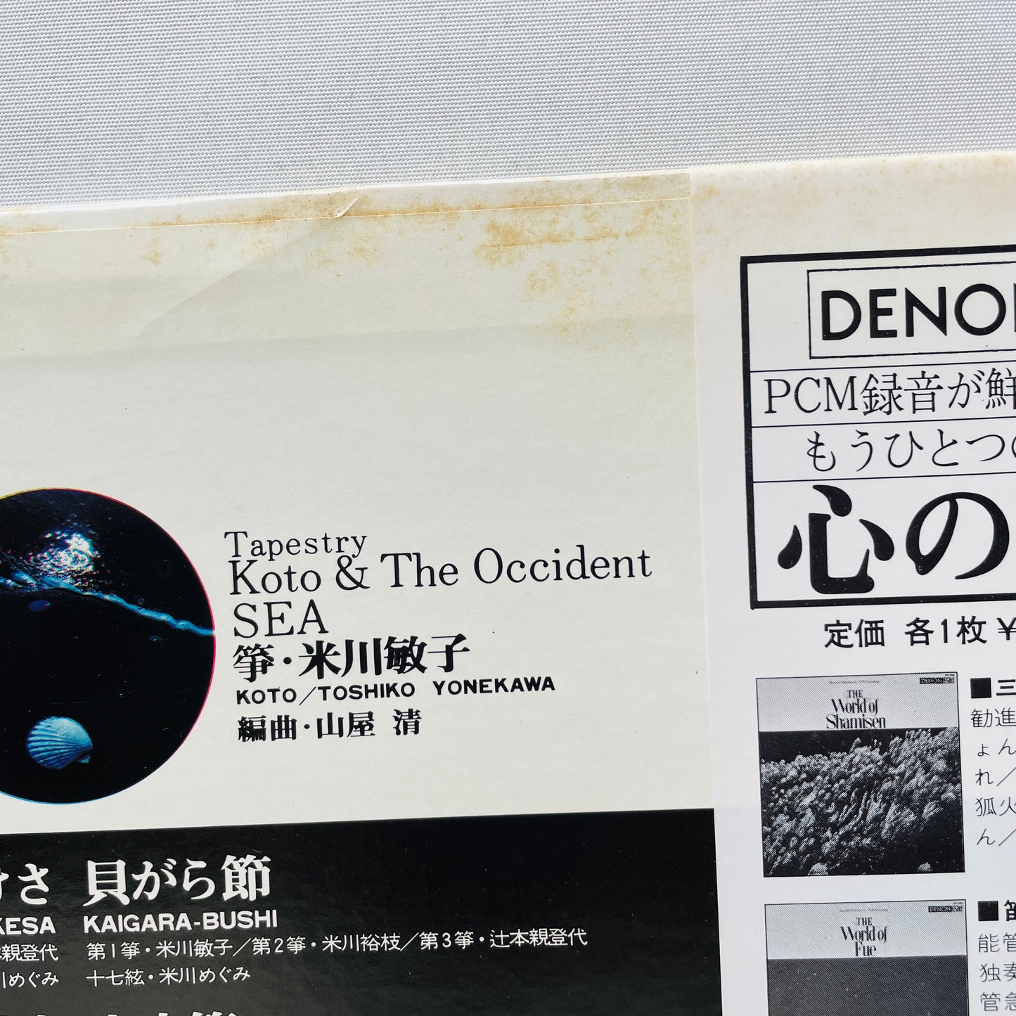 Toshiko Yonekawa - Tapestry Koto & The Occident Sea (Original) - Portal Records