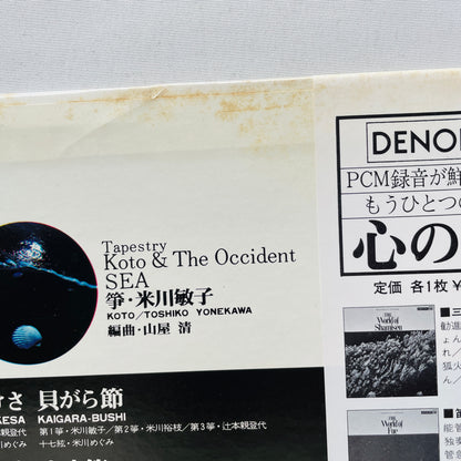 Toshiko Yonekawa - Tapestry Koto & The Occident Sea (Original) - Portal Records