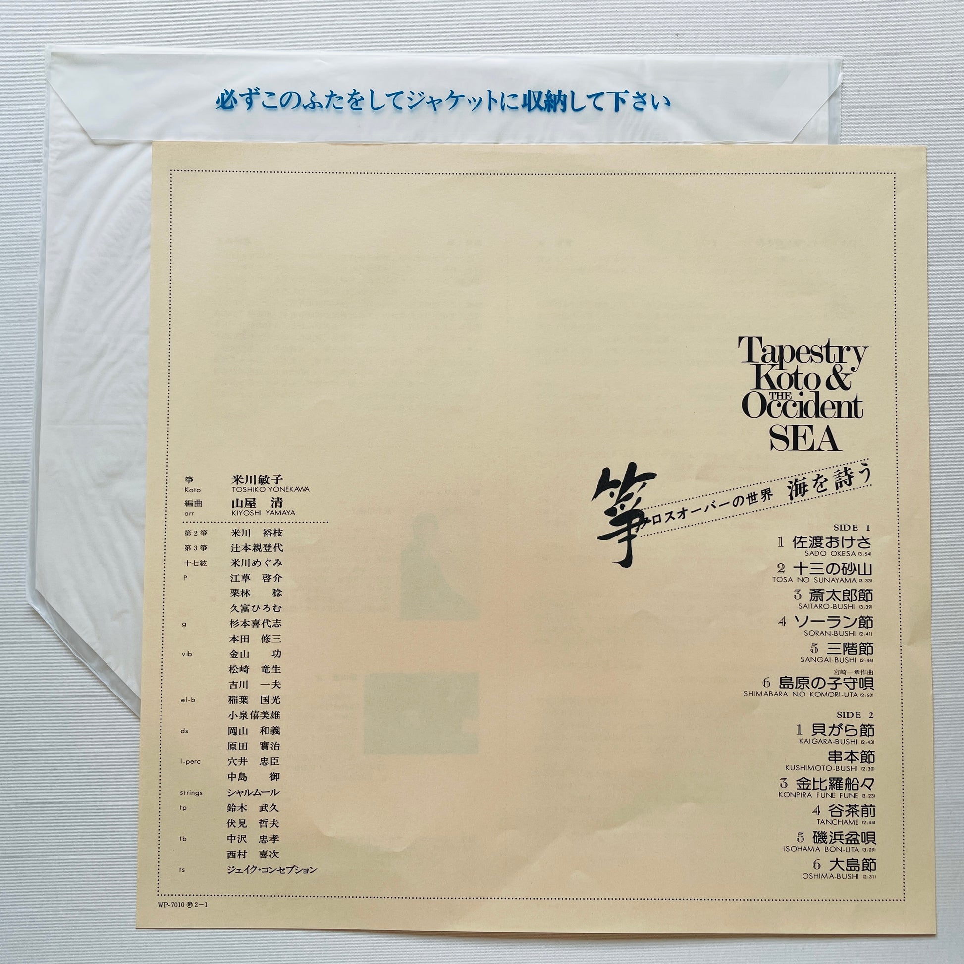 Toshiko Yonekawa - Tapestry Koto & The Occident Sea (Original) - Portal Records