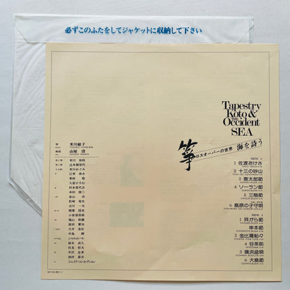 Toshiko Yonekawa - Tapestry Koto & The Occident Sea (Original) - Portal Records