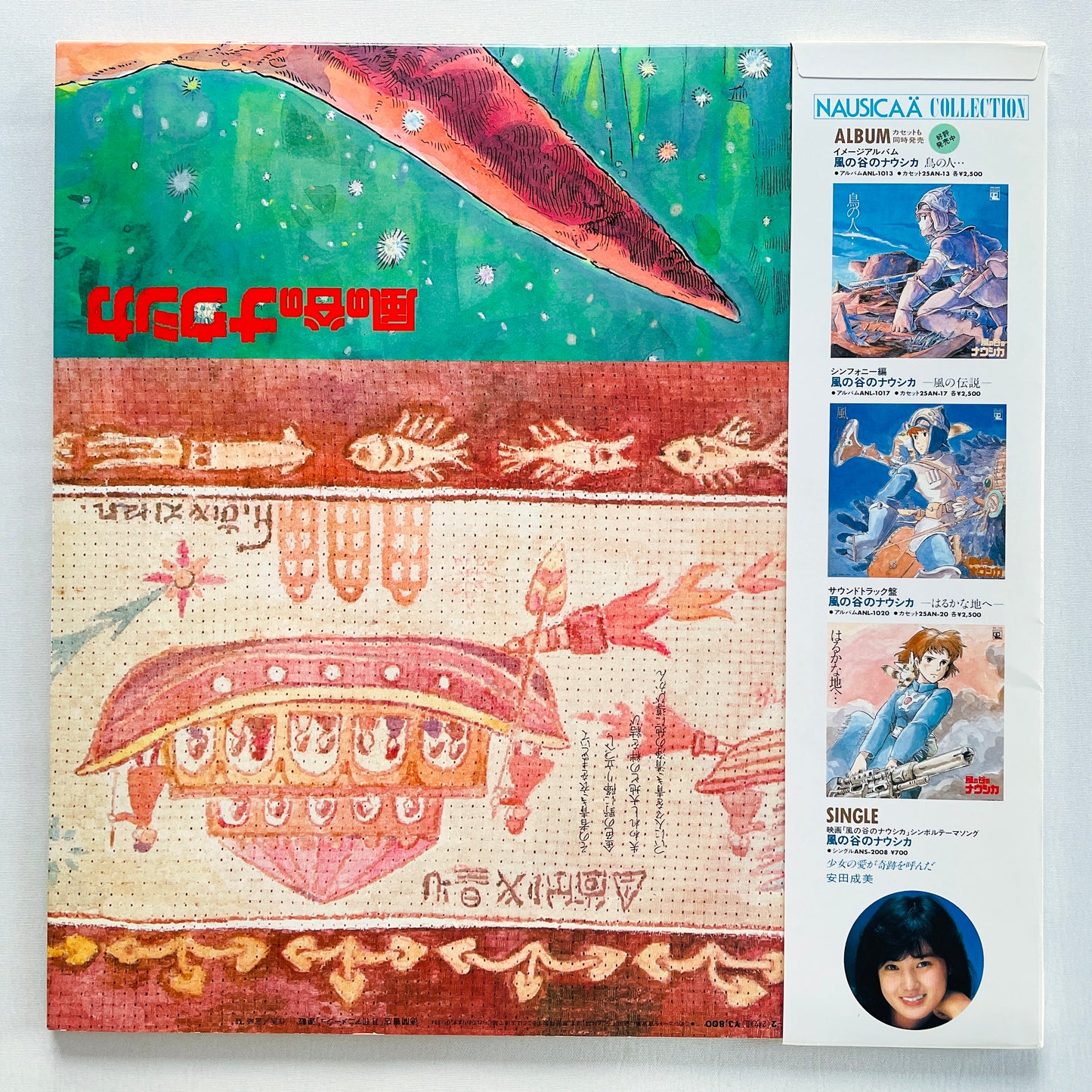 V.A. - Nausicaa Of The Valley Of The Wind (Drama Edition) "Kaze no Kamisama" (Original)