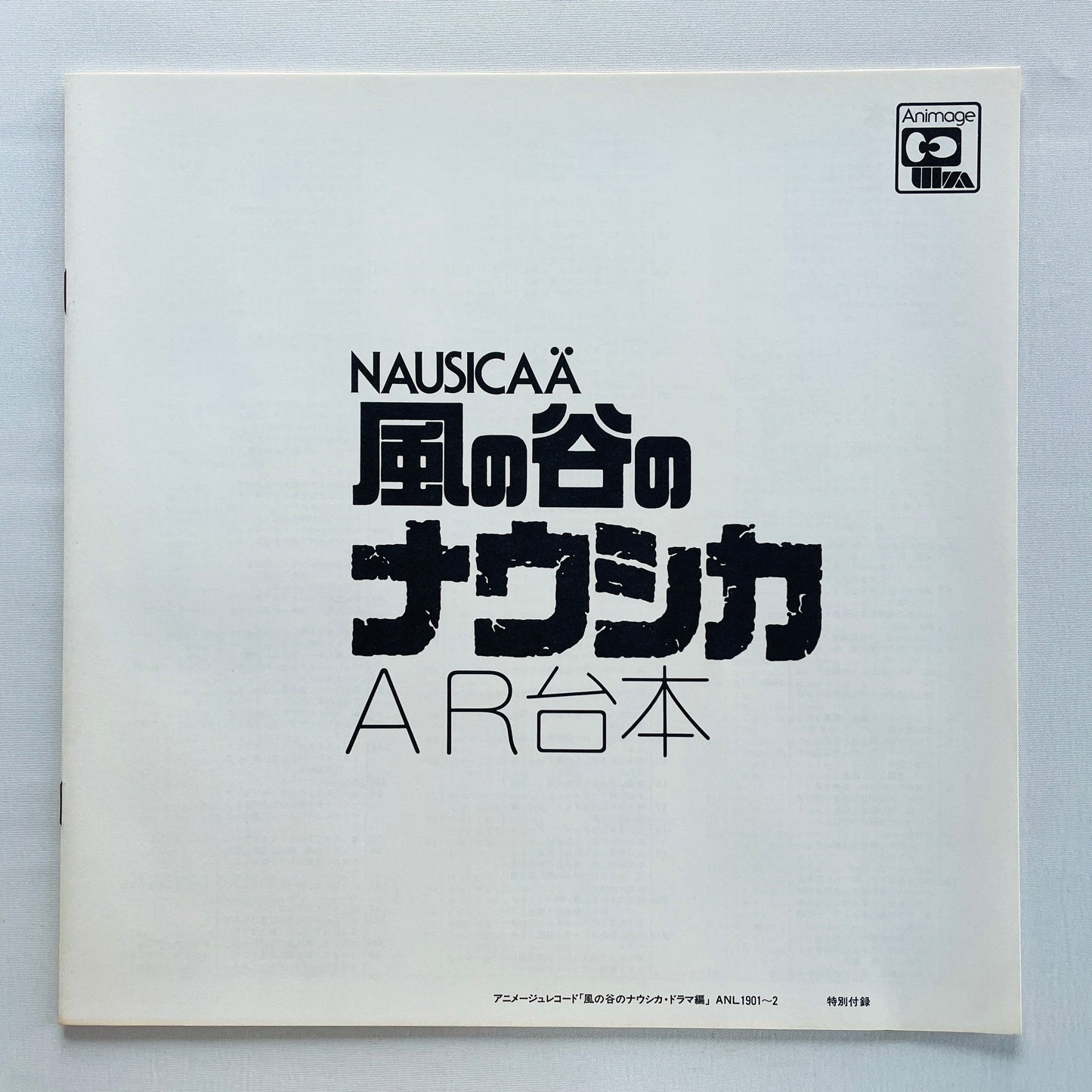 V.A. - Nausicaa Of The Valley Of The Wind (Drama Edition) "Kaze no Kamisama" (Original)