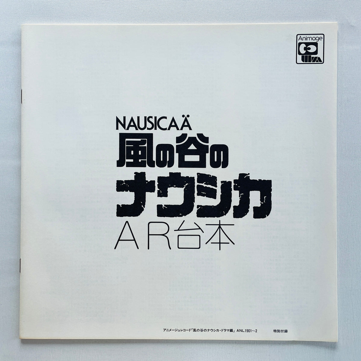 V.A. - Nausicaa Of The Valley Of The Wind (Drama Edition) "Kaze no Kamisama" (Original)