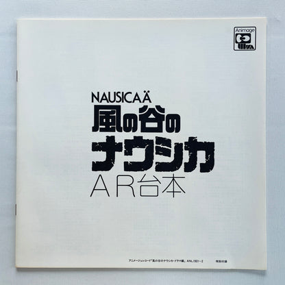 V.A. - Nausicaa Of The Valley Of The Wind (Drama Edition) "Kaze no Kamisama" (Original)