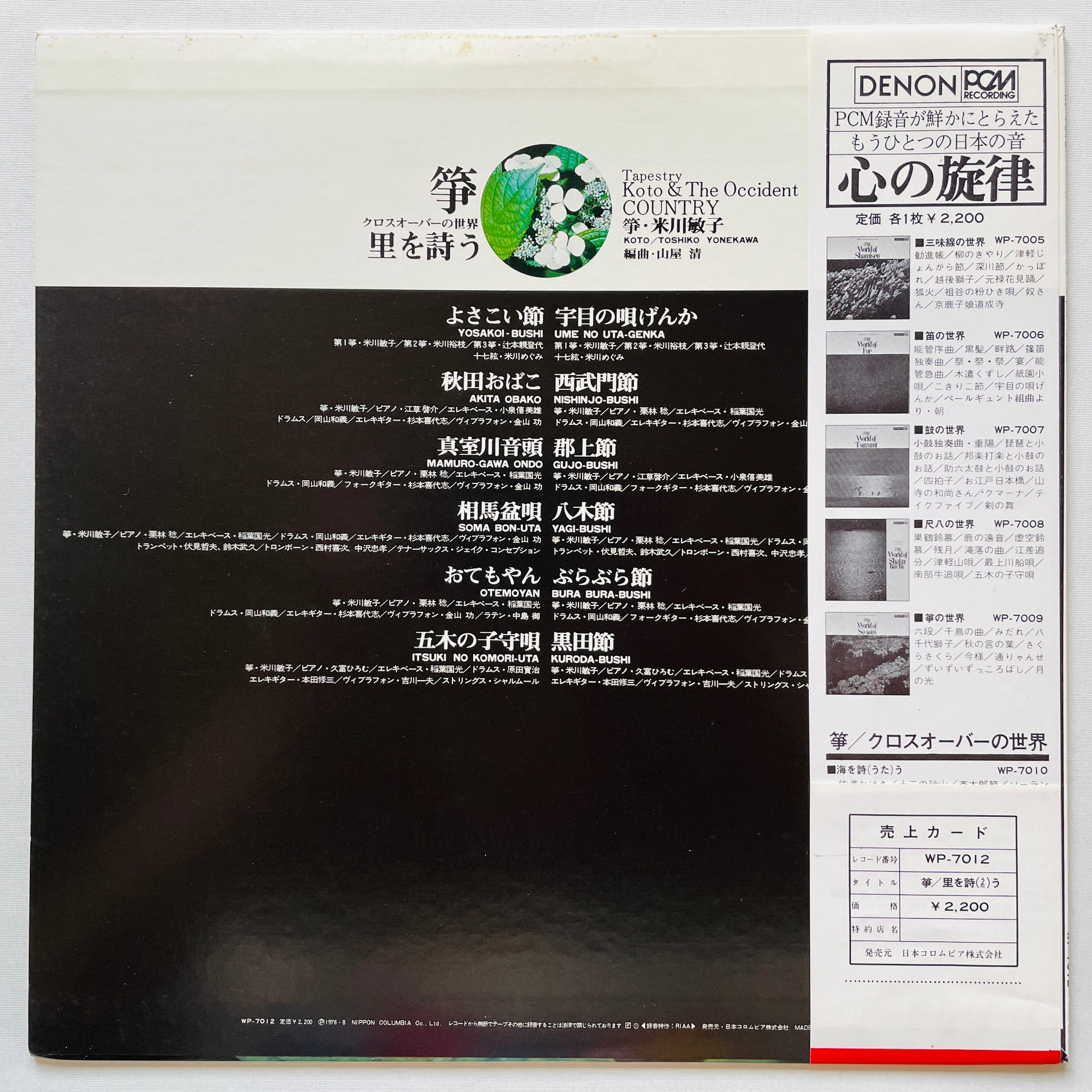 Toshiko Yonekawa - Tapestry Koto & The Occident Country (Original) - Portal Records