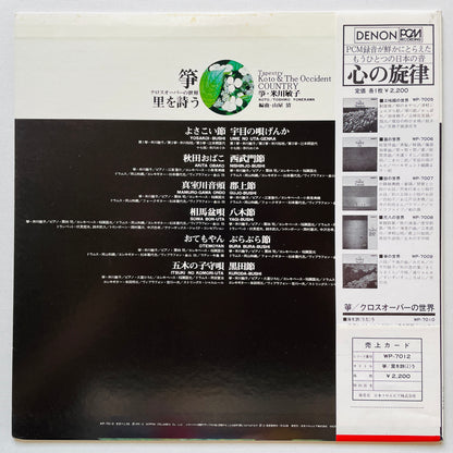Toshiko Yonekawa - Tapestry Koto & The Occident Country (Original) - Portal Records