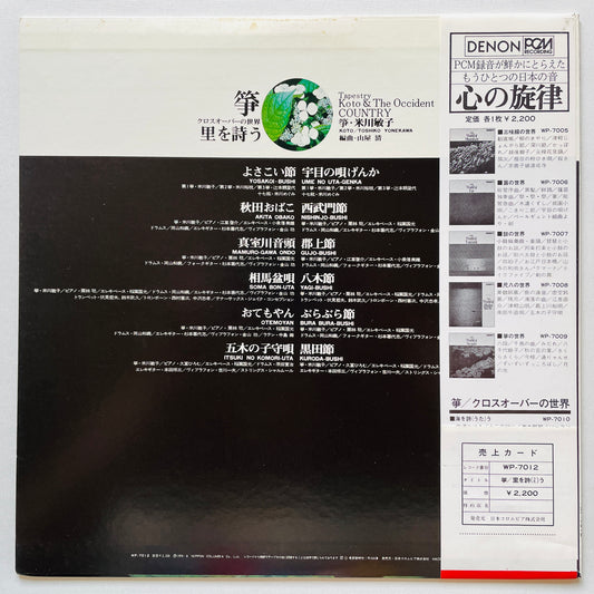 Toshiko Yonekawa - Tapestry Koto & The Occident Country (Original) - Portal Records