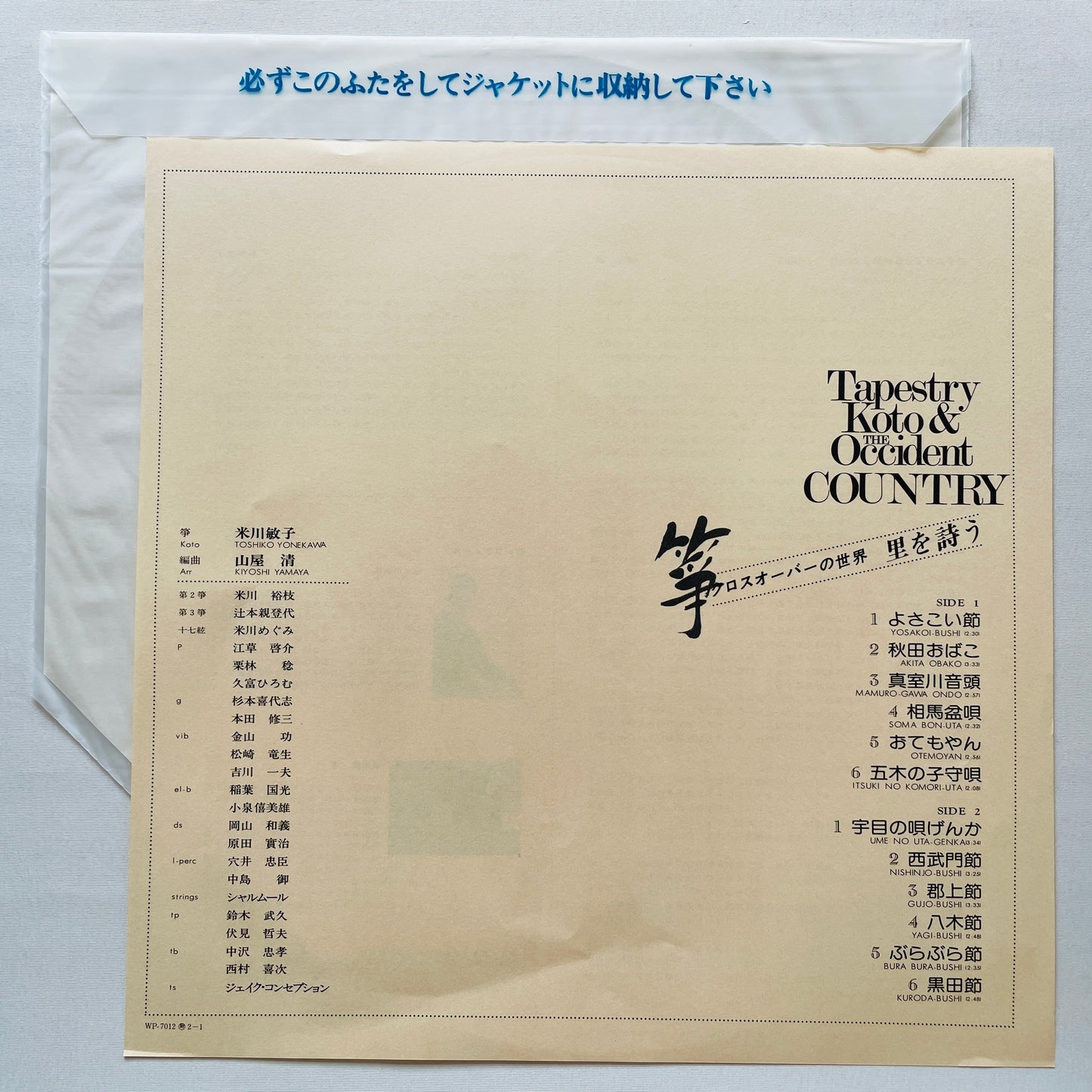Toshiko Yonekawa - Tapestry Koto & The Occident Country (Original) - Portal Records
