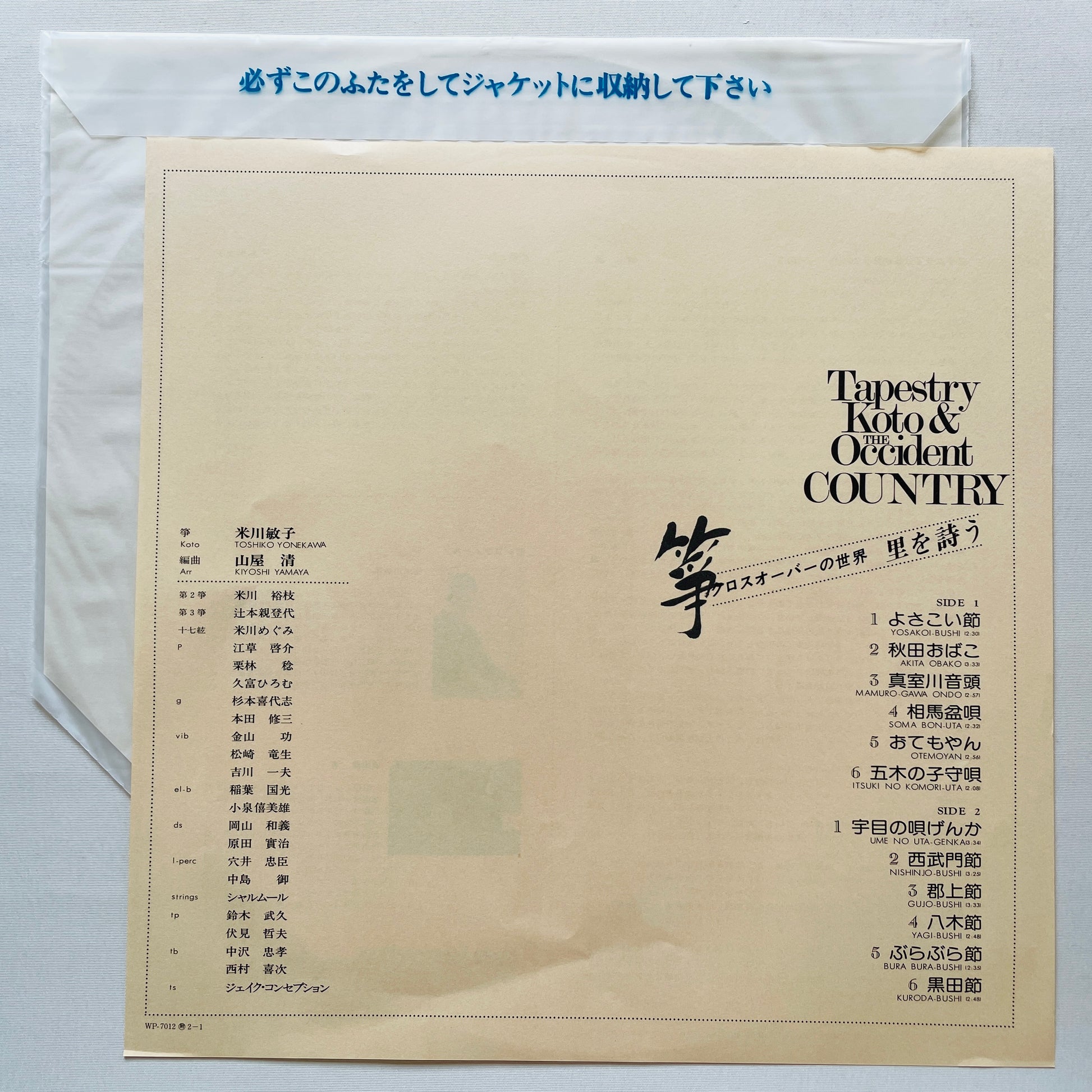 Toshiko Yonekawa - Tapestry Koto & The Occident Country (Original) - Portal Records