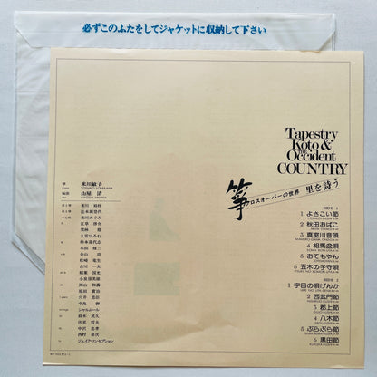 Toshiko Yonekawa - Tapestry Koto & The Occident Country (Original) - Portal Records