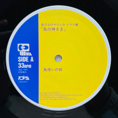 V.A. - Nausicaa Of The Valley Of The Wind (Drama Edition) "Kaze no Kamisama" (Original)