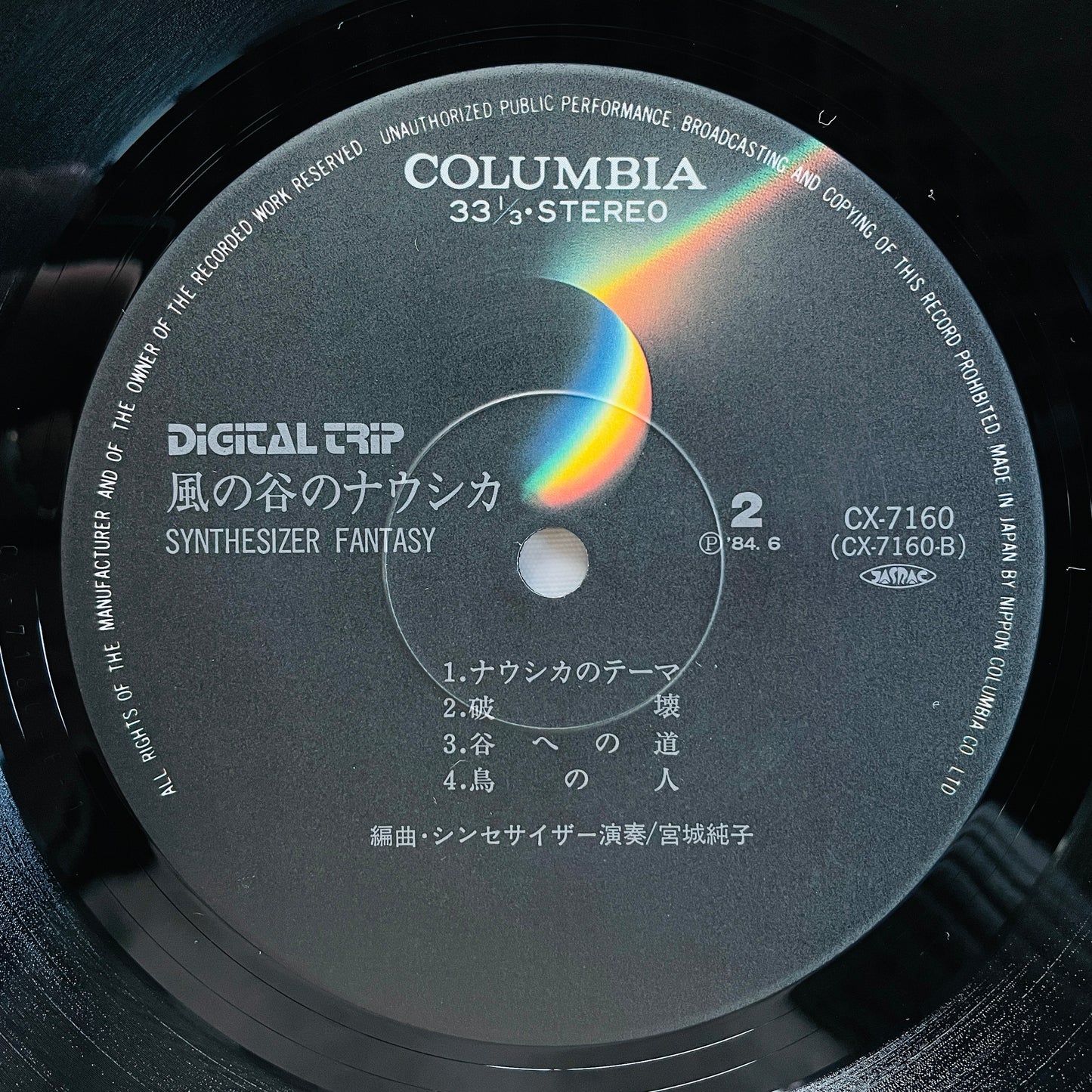 Junko Miyagi - Synthesizer Fantasy Nausicaa (Original)