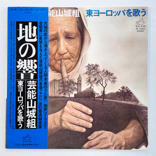 Geinoh Yamashirogumi - Chi no Hibiki, Sings Eastern Europe (Original)