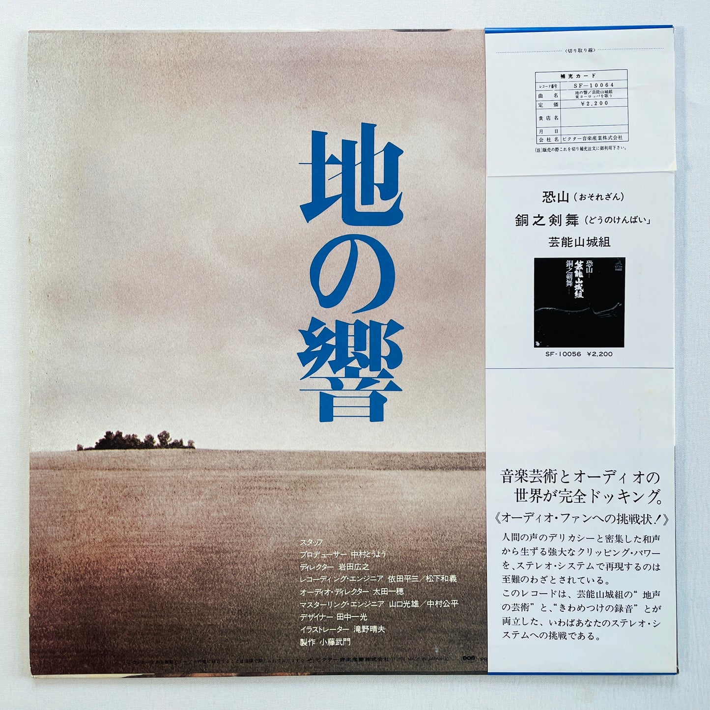 Geinoh Yamashirogumi - Chi no Hibiki, Sings Eastern Europe (Original)