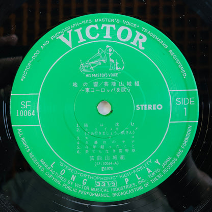 Geinoh Yamashirogumi - Chi no Hibiki, Sings Eastern Europe (Original)