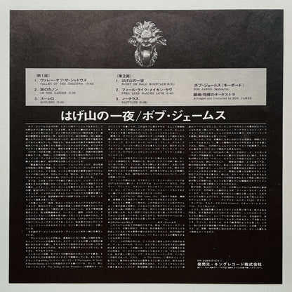 Bob James - One (Japanese 1st Pressing) - Portal Records