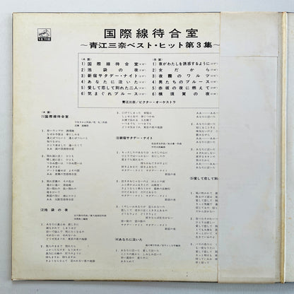 Mina Aoe - Best Hit Vol.3 (Original)