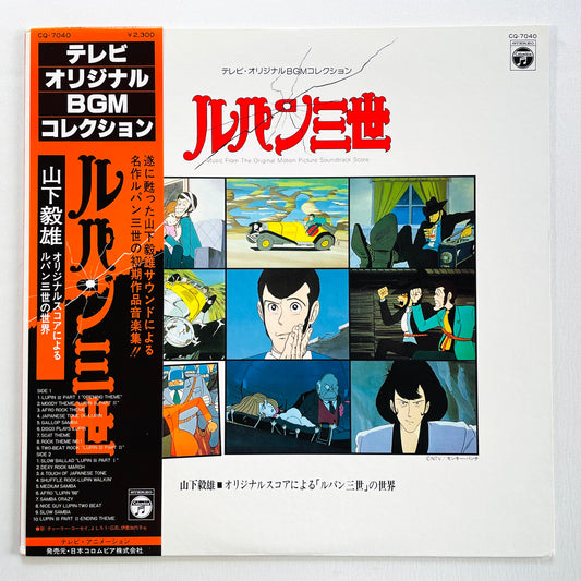 Takeo Yamashita - Lupin III Original Soundtrack (Original)