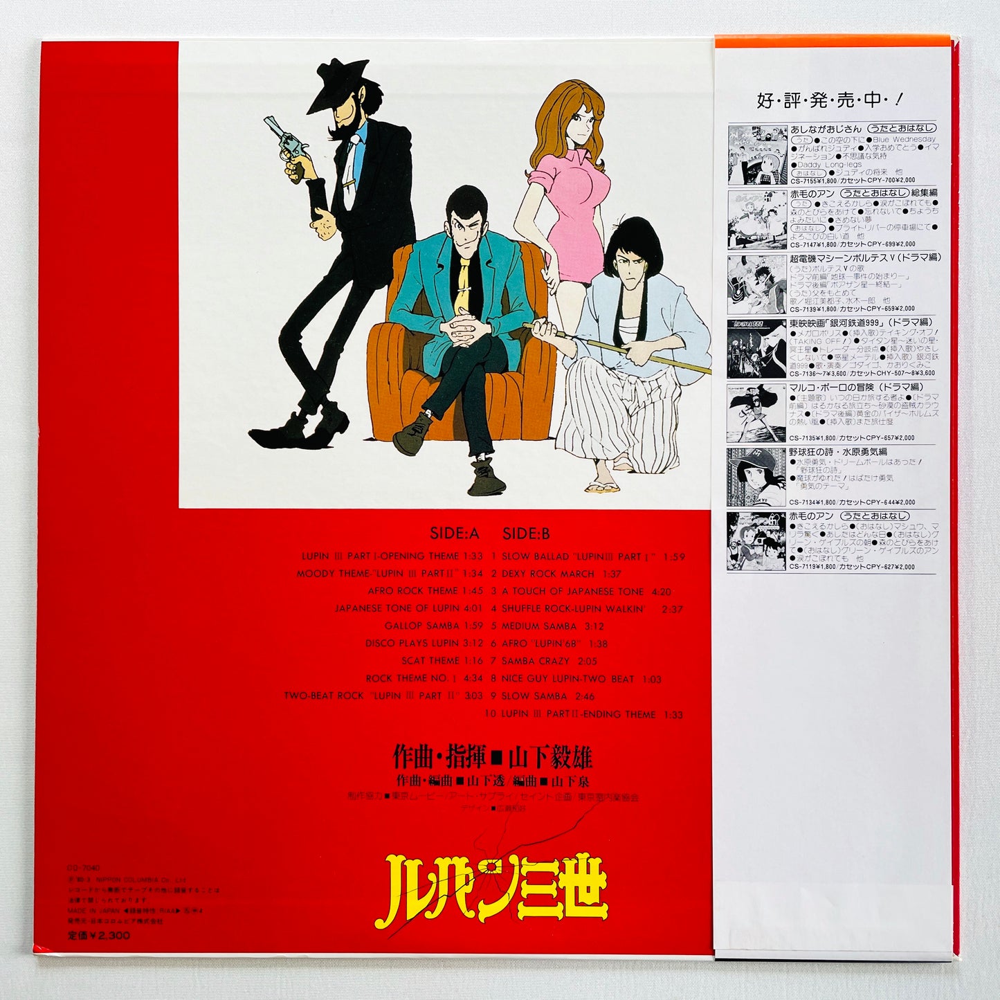 Takeo Yamashita - Lupin III Original Soundtrack (Original)