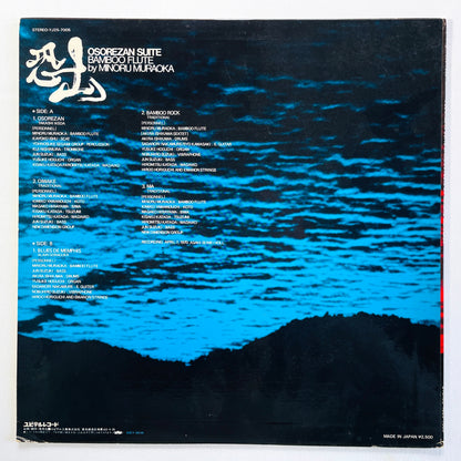 Minoru Muraoka - Osorezan Suite (2nd Pressing)
