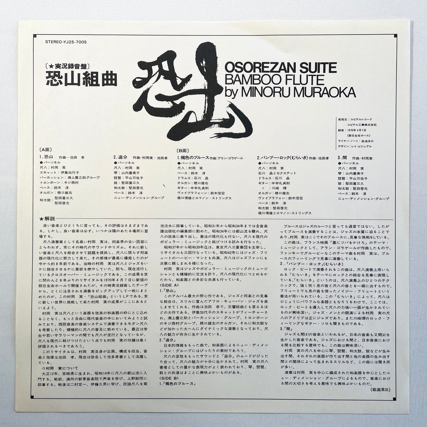 Minoru Muraoka - Osorezan Suite (2nd Pressing)