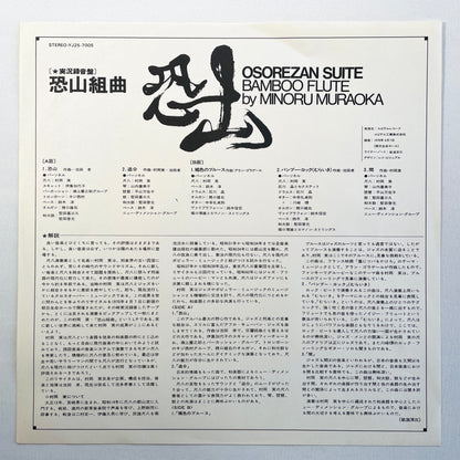 Minoru Muraoka - Osorezan Suite (2nd Pressing)