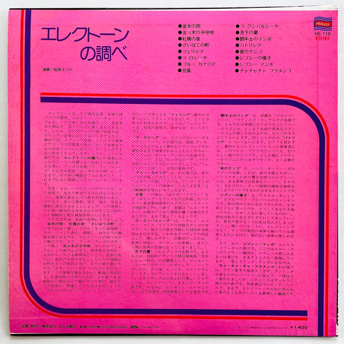 Erika Matsubara - Electone no Shirabe (Library) - Portal Records