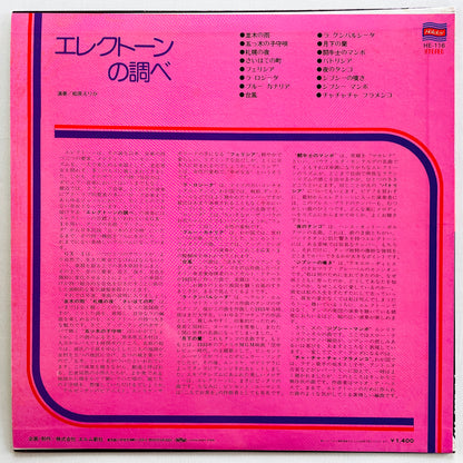 Erika Matsubara - Electone no Shirabe (Library) - Portal Records