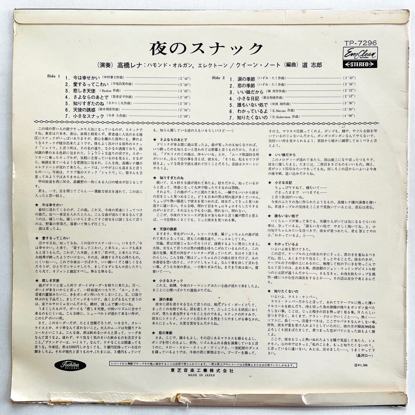 Rena Takahashi - Yoru no Snack (Library, Red Vinyl) - Portal Records