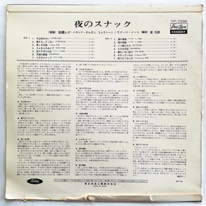 Rena Takahashi - Yoru no Snack (Library, Red Vinyl) - Portal Records