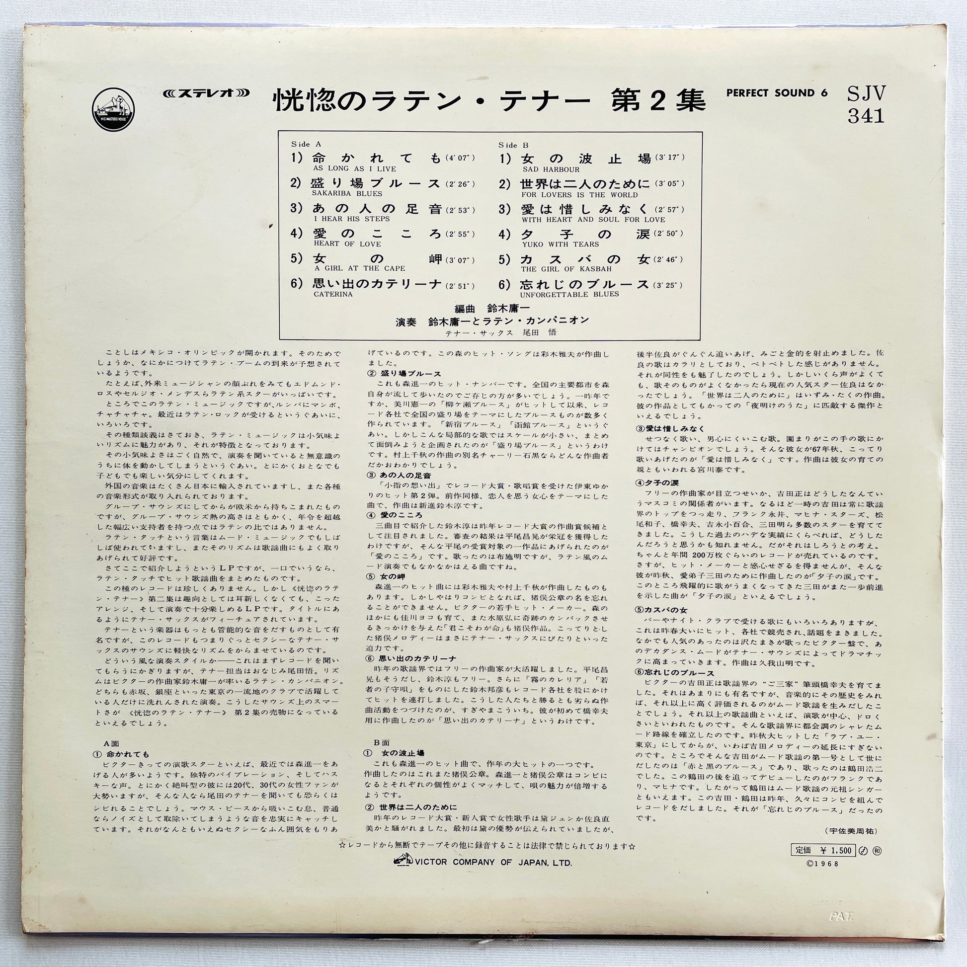 Youichi Suzuki - Fascinationg Latin Tenor Sax Vol.2 (Library) - Portal Records