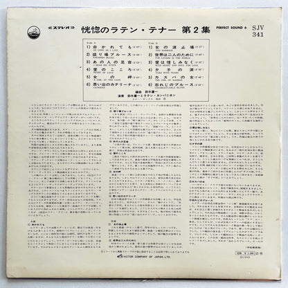 Youichi Suzuki - Fascinationg Latin Tenor Sax Vol.2 (Library) - Portal Records