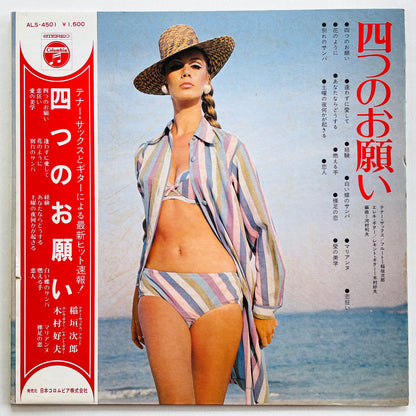 Jiro Inagaki - Yottsu no Onegai (Library) - Portal Records