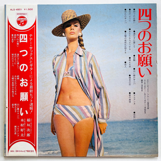 Jiro Inagaki - Yottsu no Onegai (Library) - Portal Records