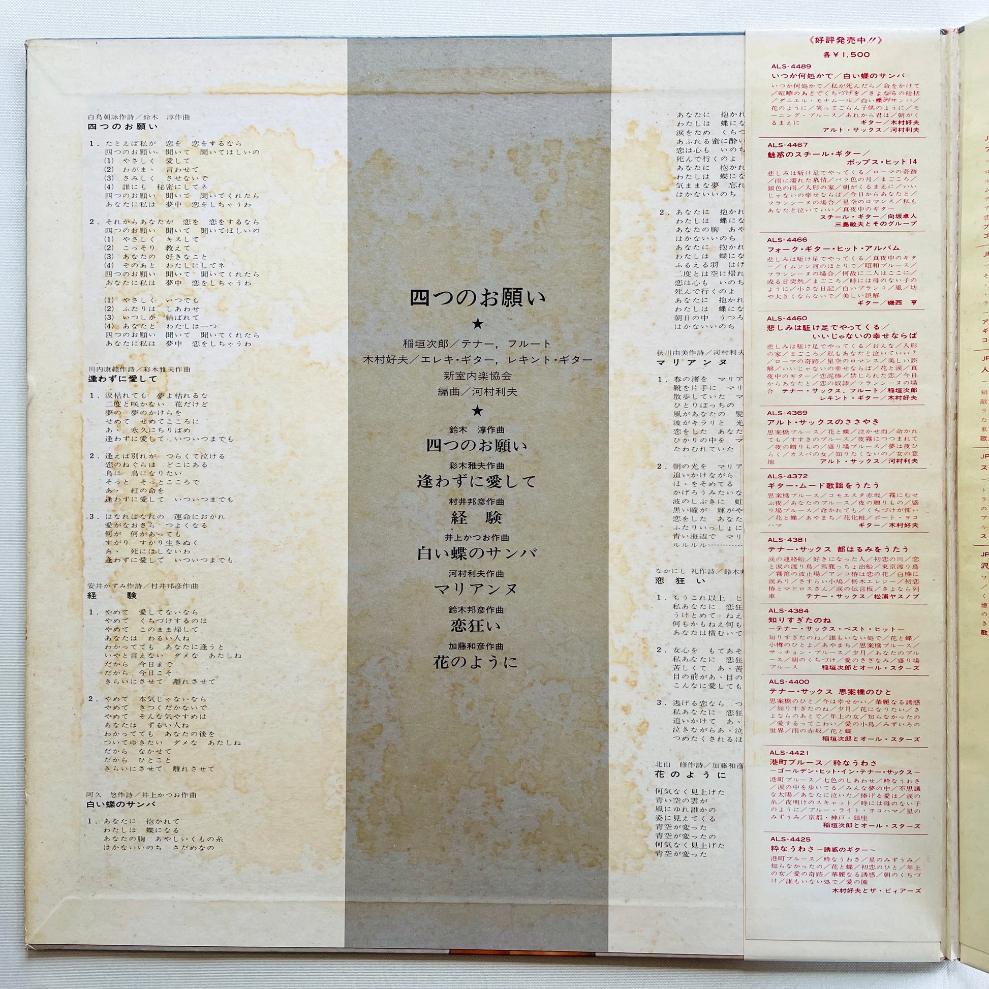 Jiro Inagaki - Yottsu no Onegai (Library) - Portal Records