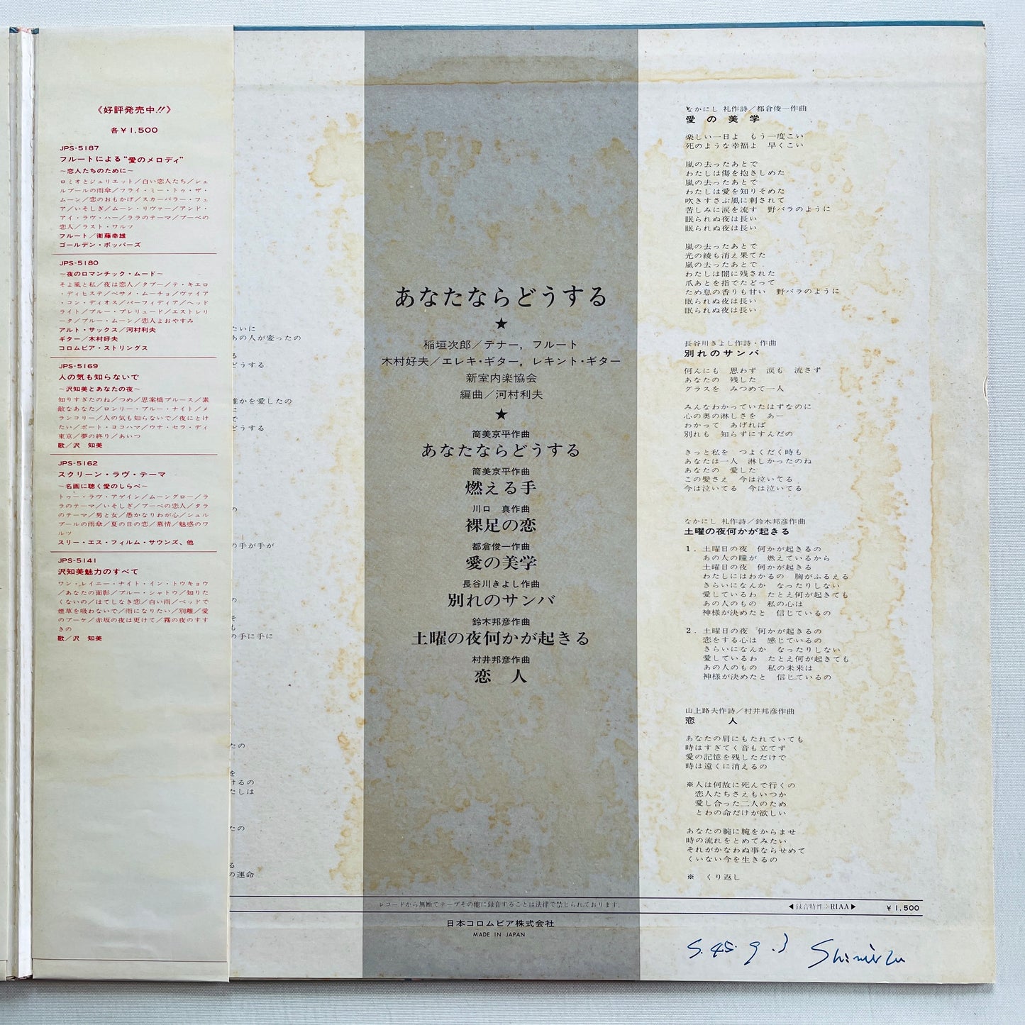 Jiro Inagaki - Yottsu no Onegai (Library) - Portal Records