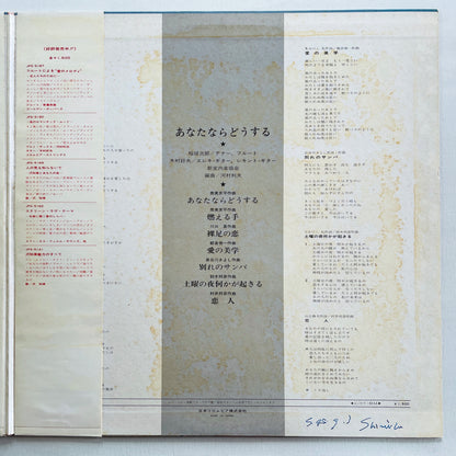 Jiro Inagaki - Yottsu no Onegai (Library) - Portal Records
