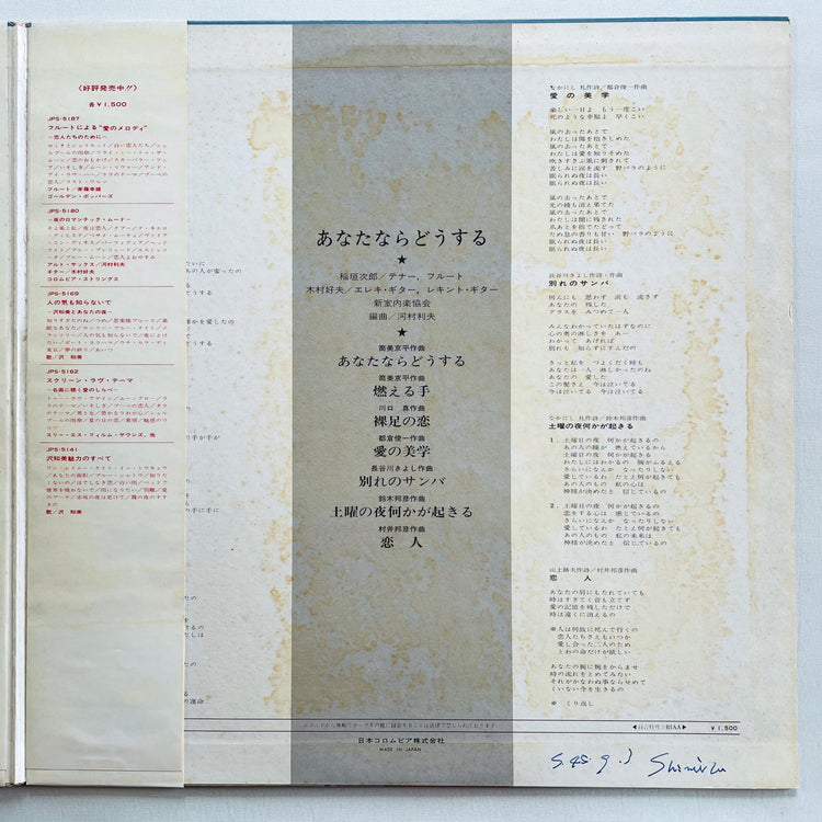 Jiro Inagaki - Yottsu no Onegai (Library) - Portal Records